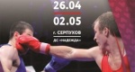 Один боксёр представит Калужскую область на чемпионате России среди молодёжи