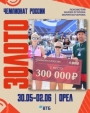 Медальный комплект калужан на этапе чемпионата России в Орле