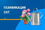В Калужской области напомнили, как можно догазифицировать дом в СНТ