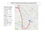 Перекрытие улицы Глаголева изменит семь маршрутов