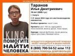 В Калуге разыскивают 18-летнего парня