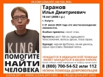 В Калуге уже не первый раз ищут молодого парня