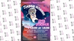 Калужан и гостей региона приглашают на «Парад планет»