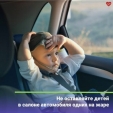 Минздрав призвал калужан не оставлять детей в салоне машины одних