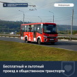 Кому в Калуге положен бесплатный проезд в общественном транспорте