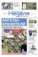 «Калужская неделя», №27 от 11 июля 2024 года