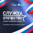 Калужская область участвует в акции «Служу Отечеству»