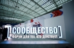 На форуме «Сообщество» обсудят актуальные вопросы в сфере молодёжной политики