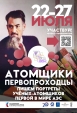 Международный арт-фестиваль пройдёт в Обнинске