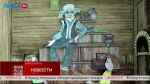 Школьник из Тарусы снял мультфильм про своего прадедушку