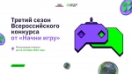 Калужан приглашают принять участие в конкурсе для создателей игр