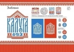 В Калуге разработали концепцию празднования 653-летия города