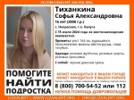 В Калуге пропала 16-летняя девочка