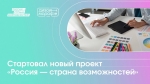 Жителей Калужской области приглашают к участию в новом проекте «Дизайн-марафон»