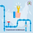 Более 9,6 тысяч калужских домов подключили газ по программе соцгазификации
