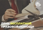 Калужане получат бесплатную правовую помощь