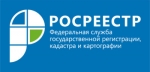 Управление Росреестра отметит 25-летие