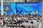 Форум «Развитие малых городов и исторических поселений» собрал рекордное количество участников