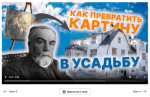 В Калуге презентовали образовательный проект «Василий Поленов. Учитель и ученики»