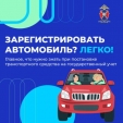 Калужанам рассказали, что нужно знать при постановке машины на государственный учет