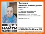 В Калуге ищут родственников 68-летней женщины