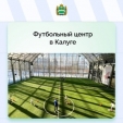 В Калуге и Обнинске откроют новые спорткомплексы