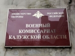 Жителя Ферзиково осудили за уклонение от призыва на военную службу