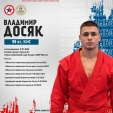 Самбист из Калуги Владимир Досяк выиграл Первенство мира