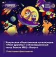 Калужане отправились в Индию для проведения космического фестиваля