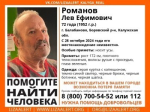 В Калужской области разыскивают мужчину с возможной потерей памяти