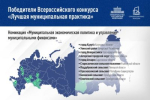 Калуга вошла в число победителей Всероссийского конкурса «Лучшая муниципальная практика»