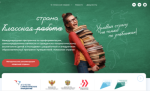 Калужская область вошла в число победителей проекта «Классная страна»