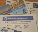 Мошенники начали рассылку фальшивых счетов за коммунальные услуги