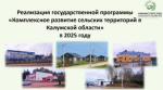 В развитие сельских территорий будет вложено почти 1,5 миллиарда рублей