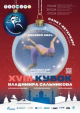 «Золото» и «бронза» калужан в первый день «Кубка Владимира Сальникова» в Питере