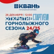 В Калуге горнолыжный комплекс \