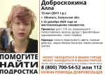 В Калужской области пропала 13-летняя девочка