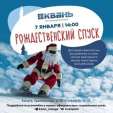7 января в горнолыжном комплексе \