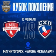 На «Кубке Поколения» в Магнитогорске выступит хоккейная тройка «калужан»