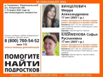 Две несовершеннолетних девушки пропали в Калужской области