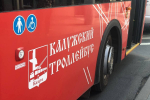 В Калуге изменили правила для льготников в общественном транспорте