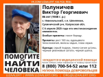 В Калужской области пропал 86-летний дедушка