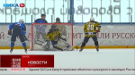 Хоккеисты из Шайковки и команда из Кирова приурочили дружеский матч ко Дню Победы