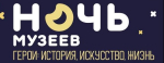 В Калуге пройдёт «Ночь музеев»