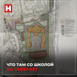 В Калуге названа дата начала строительства школы на Тайфуне