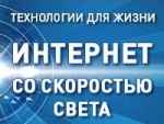 «Ростелеком» в ЦФО объявляет о старте IV Всероссийского конкурса журналистов «Технологии для жизни - интернет со скоростью света!»