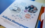 «Ростелеком» разработал новые разделы учебной программы «Азбука интернета»