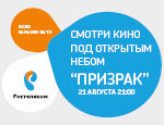 В честь Дня города в центре Калуги «Ростелеком» откроет кинотеатр под открытым небом