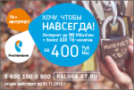 «Ростелеком» с мыслями о вас