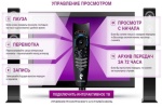 Управляйте телеэфиром